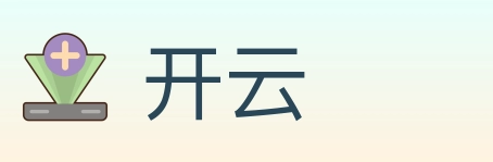 开云